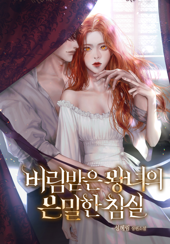 The Secret Bedroom of the Abandoned Princess Aenimanhwa Wiki Fandom
