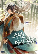 Doctor, Live Again.png (1.45 MB) First