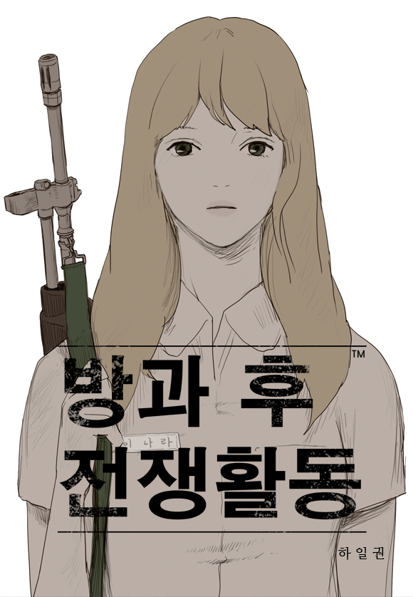 Duty After School - Fandom - Aenimanhwa Wiki