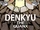 Denkyu