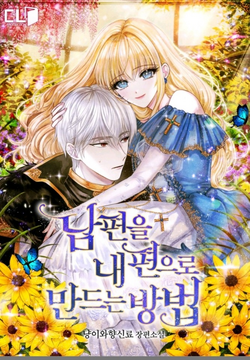夫を味方にする方法 = How to Win My Husband Over.… How to Win My Husband Over | Aenimanhwa Wiki | Fandom