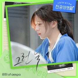 Resident Playbook OST Part 3 Digital Cover