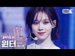 -얼빡직캠 4K- 에스파 윈터 'Spicy' (aespa WINTER Facecam) @뮤직뱅크(Music Bank) 230519