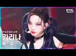 -페이스캠4K- 에스파 카리나 'Girls' (aespa KARINA FaceCam)│@SBS Inkigayo 2022.07.24.