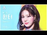 -예능연구소- aespa WINTER – Spicy(에스파 윈터 - 스파이시) FanCam - Show! MusicCore - MBC230520방송