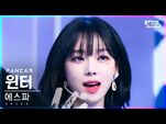 -안방1열 직캠4K- 에스파 윈터 'Dreams Come True' (aespa WINTER FanCam)│@SBS Inkigayo 2022.01.09.