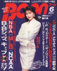 Moritaka Chisato, 1992