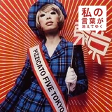 Pizzicato Five