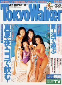 Tokyo Walker, 1991