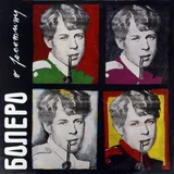 Bolero-o-jesenjinu-Cover-Art.jpg (219 KB) Cover art for "O Jesenjinu" by Bolero