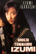 Shoujo commando izumi.jpg (56 KB) Shoujo Commando Izumi