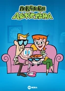 DEXTERSLAB.png (3.01 MB) Promotional art for Dexter's Laboratory. (NOTE: This was in Russian language)