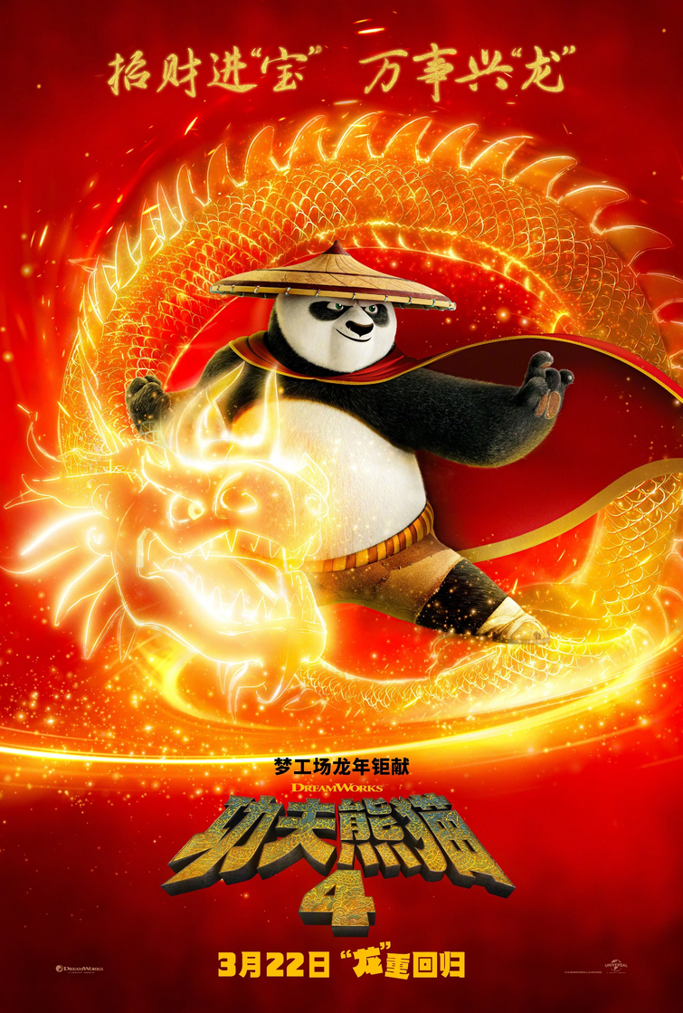 New Kung Fu Panda 4 Chinese poster Fandom