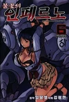 AflameInferno-6-kor-fcover