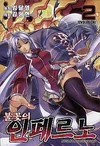 AflameInferno-2-kor-fcover
