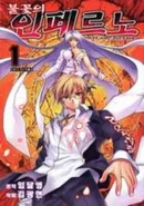 Original Korean edition 불꽃의 인페르노