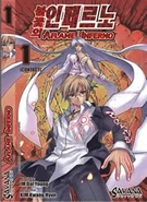 Brazilian edition 불꽃의 인페르노 - Aflame Inferno