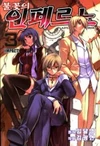 AflameInferno-3-kor-fcover