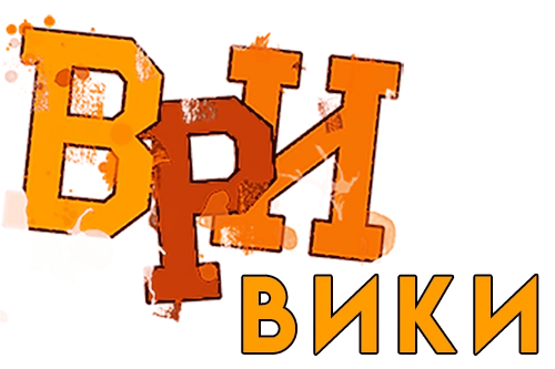 Всё ради игры (Нора Сакавич) Вики