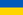 Ukraine Flag Small