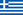 Greece Flag Small