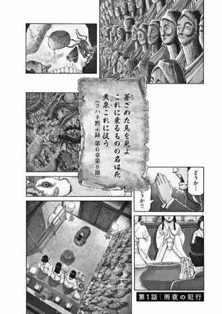 Aozametauma1.jpg (286 KB) The first page of Vol. 1. Note how the setting is adjusted to suit the Japanese cultural context. The three witches appear to be operating in some kind of Japanese shrine. The words in the parchment in the centre are, however, a direct quotation from Revelations 6:8 of the Bible which mentions "The Pale Horse".