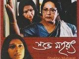 Shubho Mahurat