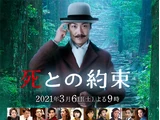Shi to no Yakusoku