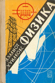 Физика (1).png