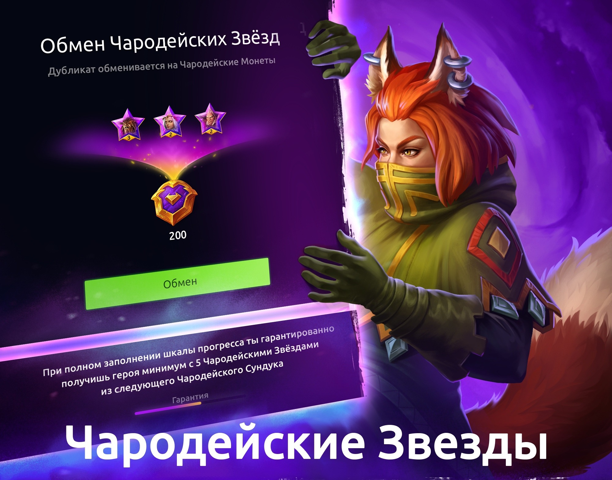 Чародейские звезды | Age of Magic Russian Fandom вики | Fandom