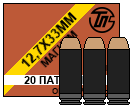 Пачка 12.7x33mm Mag FMJ 20п ТПЗ (1)