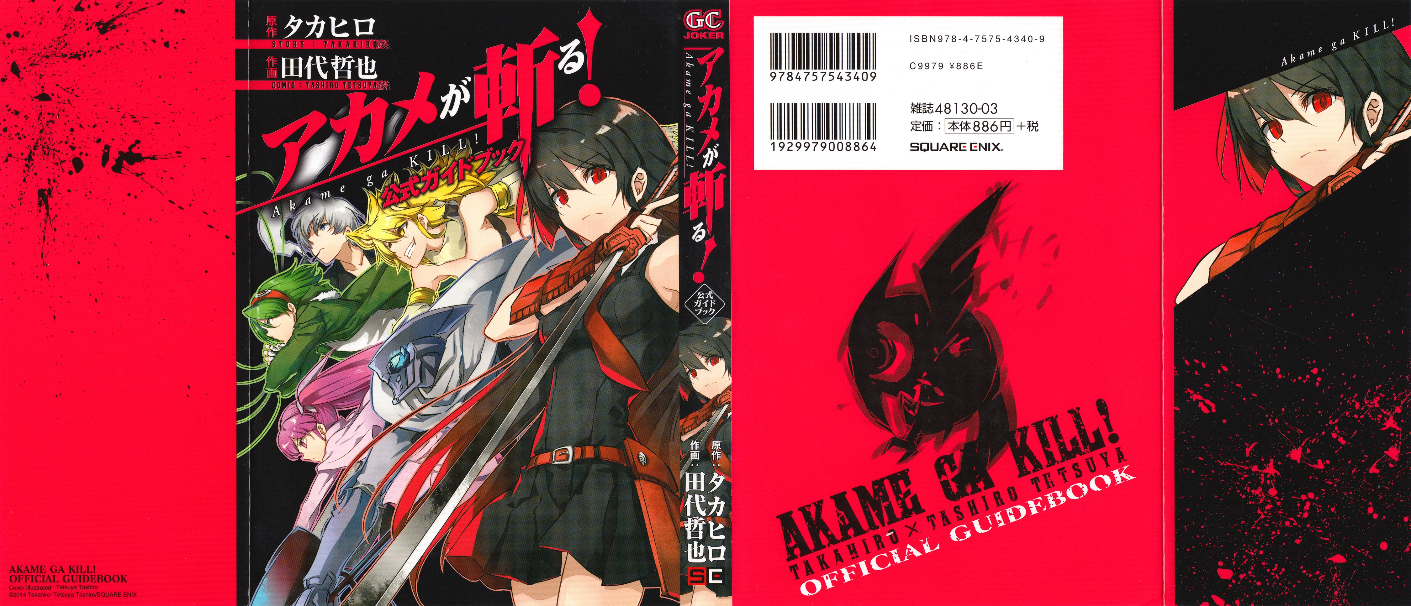 Akame ga Kill! Official Guidebook, Akame Ga Kill! Wiki