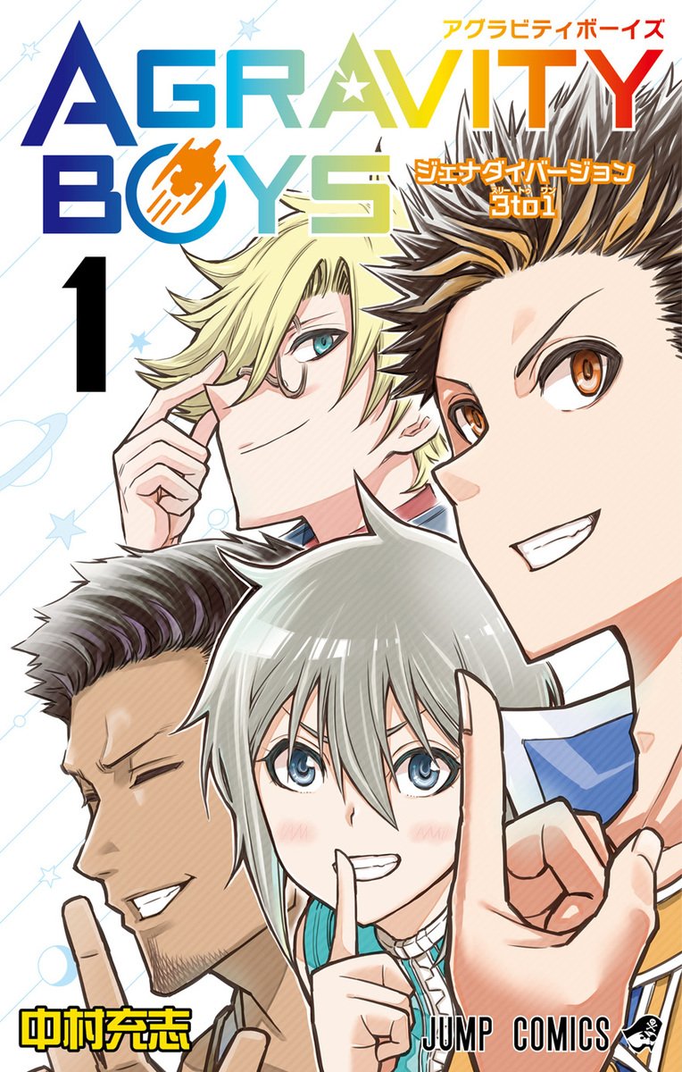 Volume 1 Manga Agravity Boys Wiki Fandom