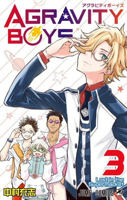 Agravity Boys Agravity Boys Wiki Fandom Agravity Boys Agravity Boys Wiki Fandom