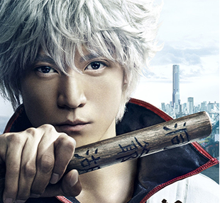 銀魂〈実写〉 映画『銀魂』人気漫画を実写化 - 小栗旬・菅田将暉・橋本環奈に