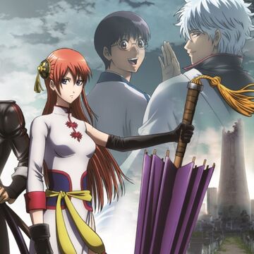 劇場版 銀魂 完結篇 万事屋よ永遠なれ 銀魂 Wiki Fandom 劇場版 銀魂 完結篇 万事屋よ永遠なれ 銀魂 Wiki Fandom