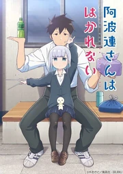 Aharen-san wa Hakarenai Anime