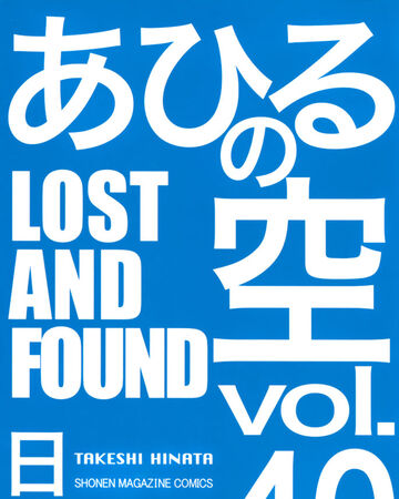 Volume 40 Ahiru No Sora Wiki Fandom Volume 40 Ahiru No Sora Wiki Fandom