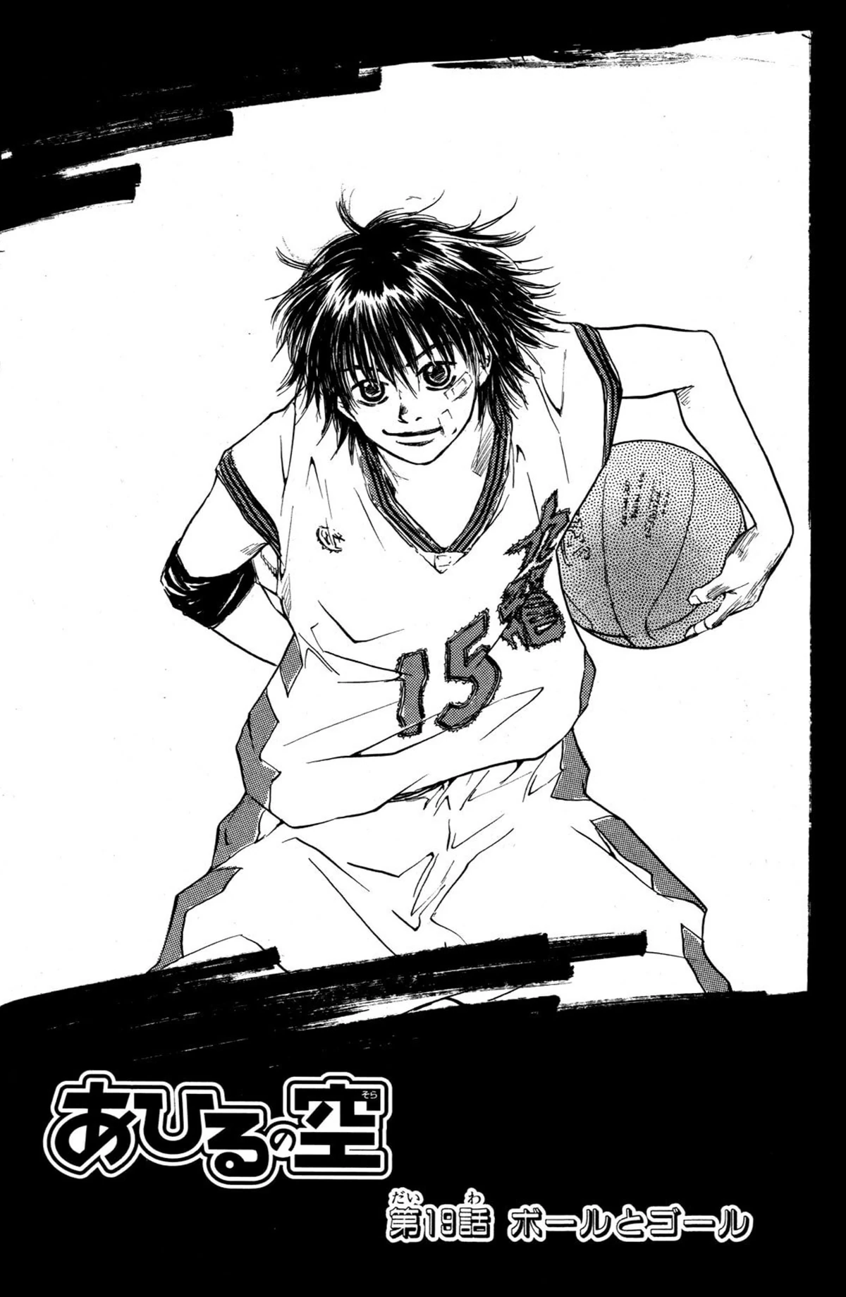 Akhilesh Harsh Aluriさん専用 Chapter 19 | Ahiru no Sora Wiki | Fandom