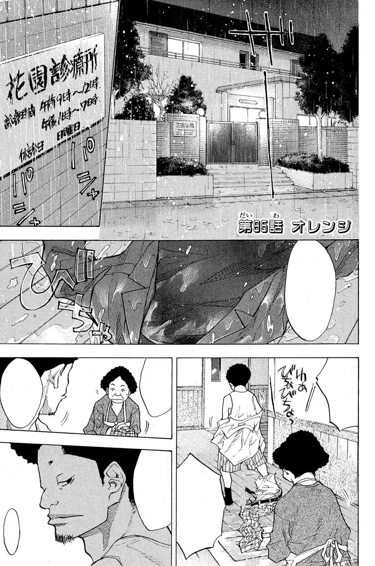 Chapter 95 | Ahiru no Sora Wiki | Fandom