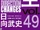 Volume 49