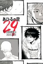 List Of Chapters Ahiru No Sora Wiki Fandom