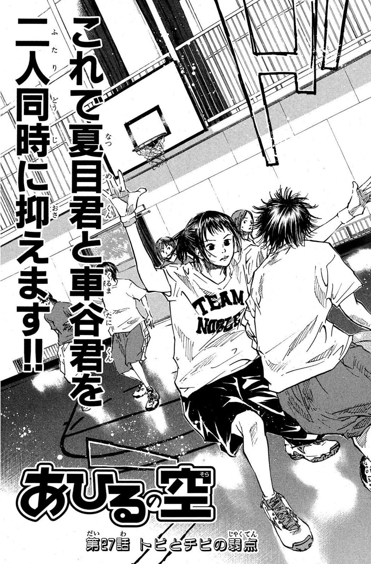 Chapter 27 Ahiru no Sora Wiki Fandom