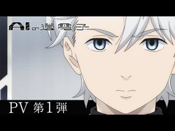 The Gene of AI (anime) | Ai no Idenshi Wiki | Fandom