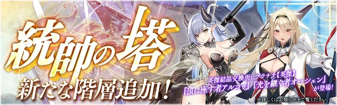 Tower of the Commander