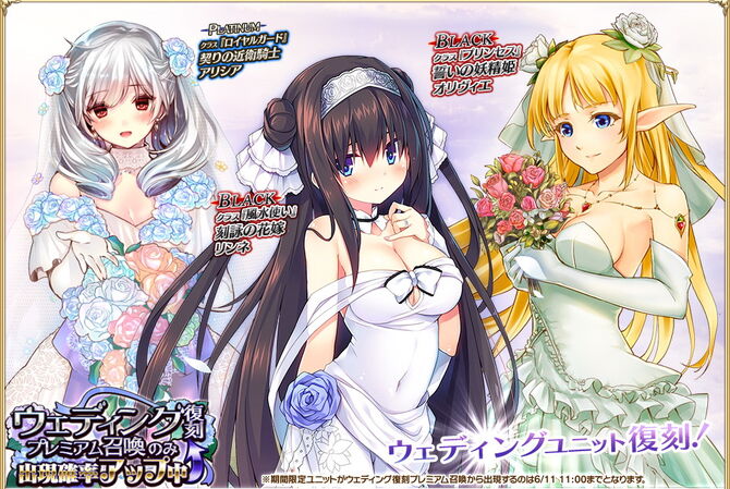 Bride Revival Gacha