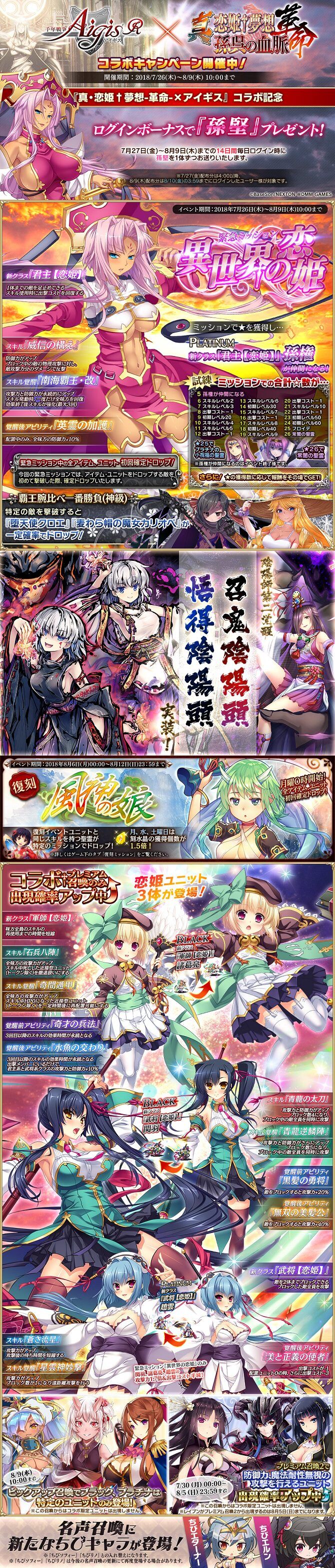 Koihime From Another World Aigis Wiki Fandom