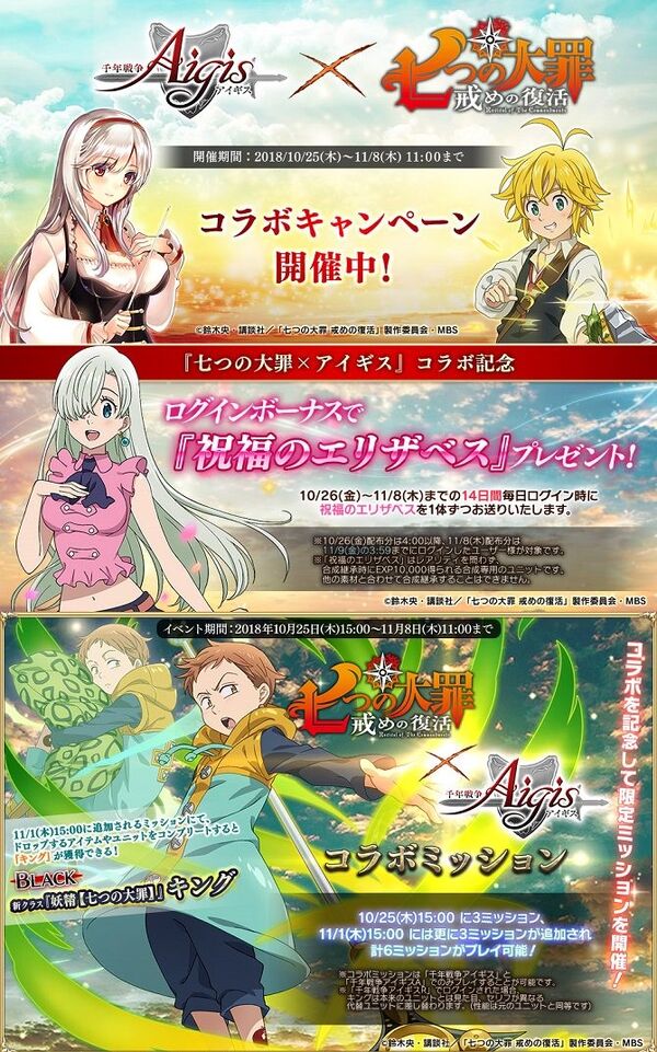 The Seven Deadly Sins X Aigis Collaboration Event Aigis Wiki Fandom The Seven Deadly Sins X Aigis Collaboration Event Aigis Wiki Fandom