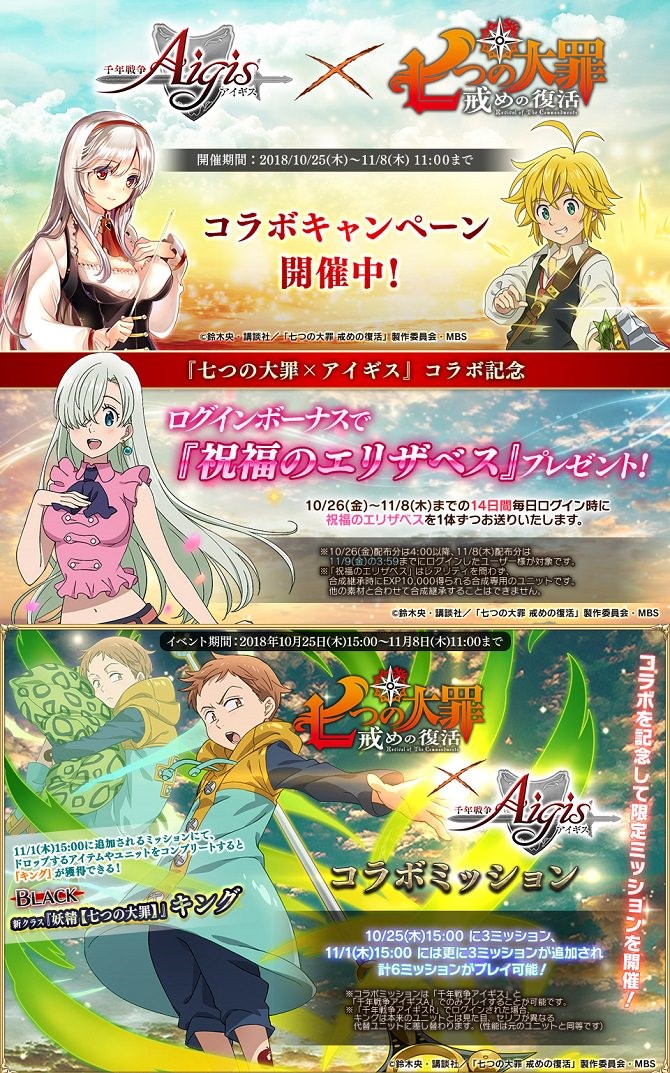 The Seven Deadly Sins X Aigis Collaboration Event Aigis Wiki Fandom