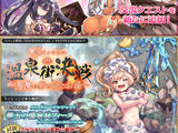 Hot Springs Town Decisive Battle ~Demon's Eggs and the Hot Springs of Life~
